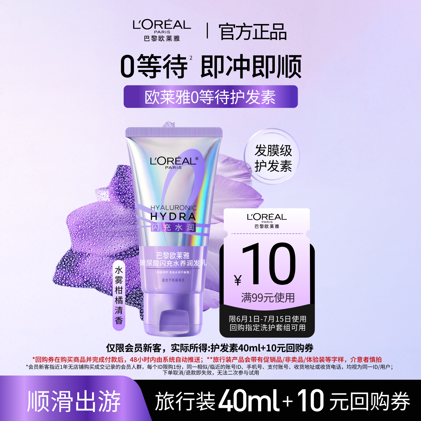 【顺手买一件】欧莱雅0等待护发素水润顺滑40ml