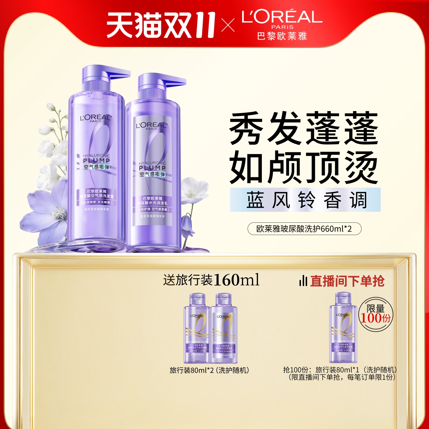 欧莱雅玻尿酸洗发水控油蓬松