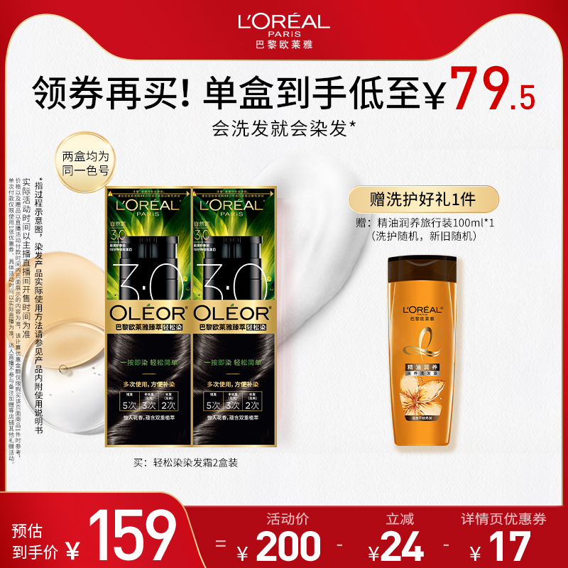 【达人专属】欧莱雅轻松染染发乳自然黑色遮盖白发自己O