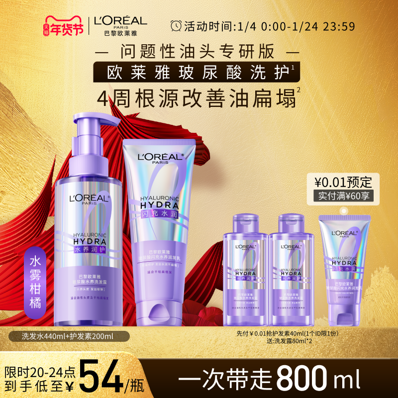 欧莱雅0等待洗发水护发素洗护套装控油蓬松水润顺滑去油清洁