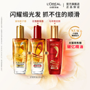 欧莱雅润发护发精油女柔顺顺滑护理干枯发滋养修护发丝润发精华