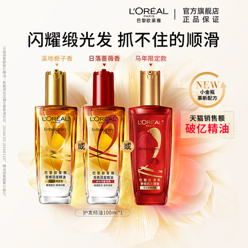 欧莱雅护发精油女防毛躁柔顺护理