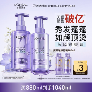 欧莱雅玻尿酸洗发水护发素洗护套装控油蓬松去油清洁洗发露洗头水