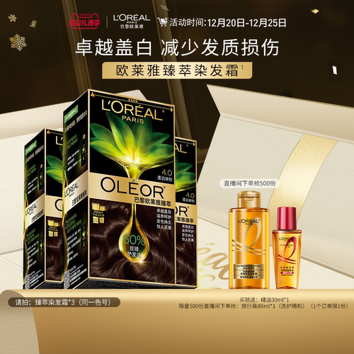 欧莱雅精油染染发霜臻萃自然遮白