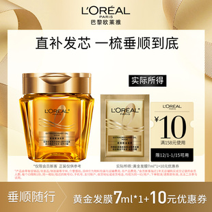 片装 欧莱雅黄金发膜柔顺顺滑改善毛躁体验装 7ml 超市u先