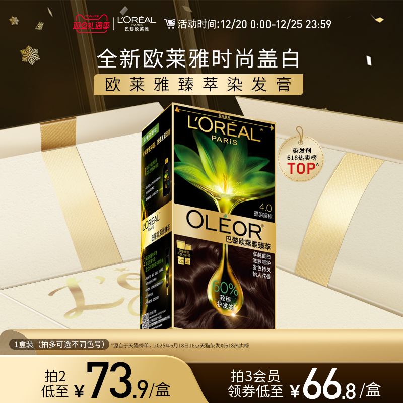 欧莱雅精油染染发霜臻萃染发膏男女自然黑色遮盖白发自己在家染发