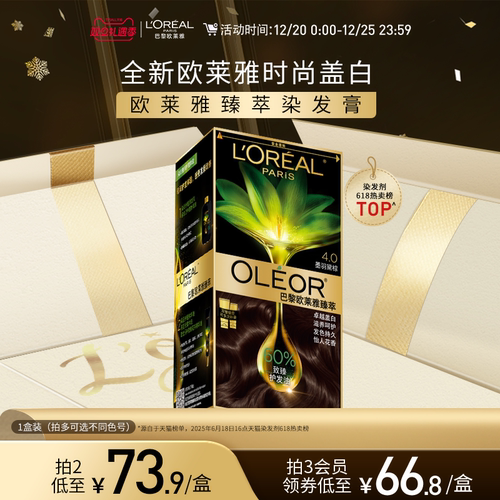 欧莱雅精油染染发霜臻萃染发霜