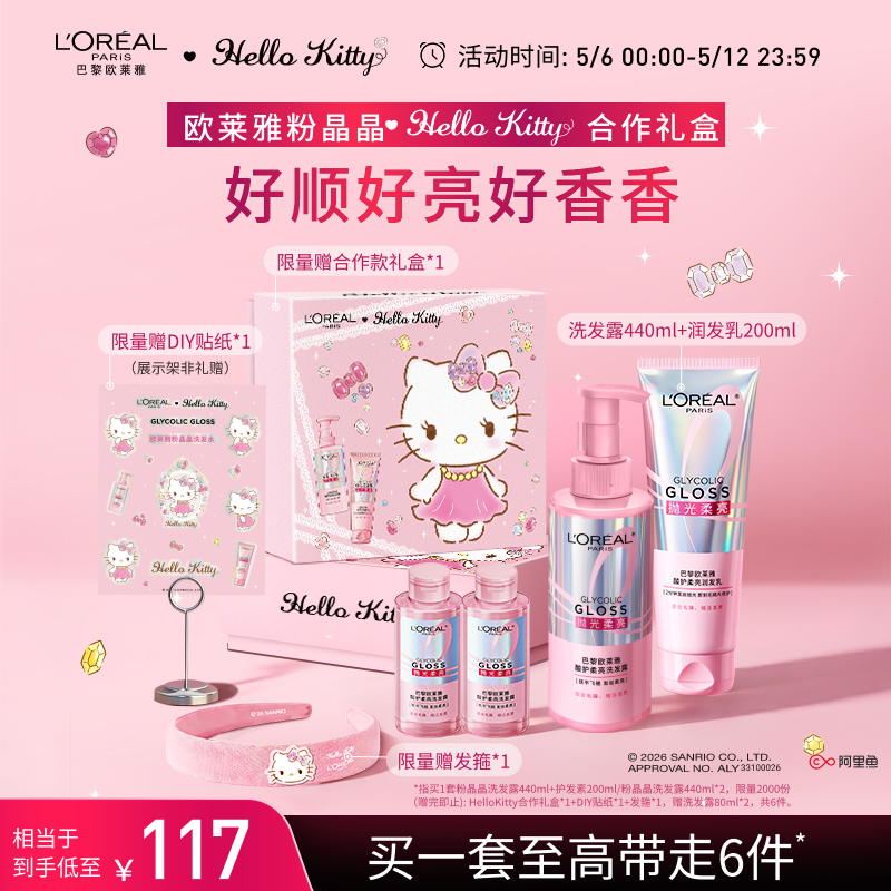 欧莱雅粉晶晶洗发水洗护套装柔顺改善干枯毛躁染后修护发色护理