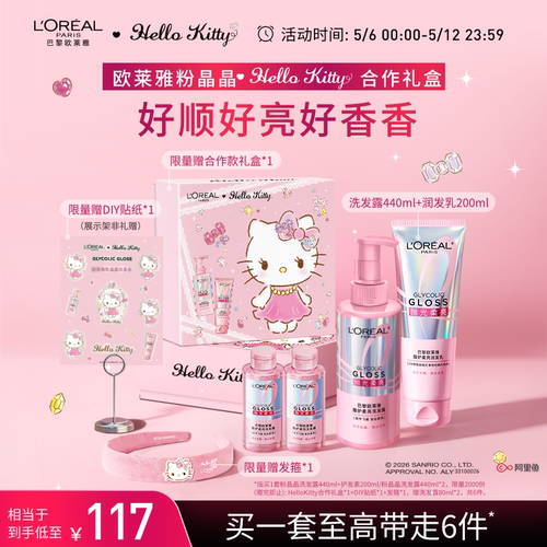欧莱雅粉晶晶洗发水洗护闪耀柔顺