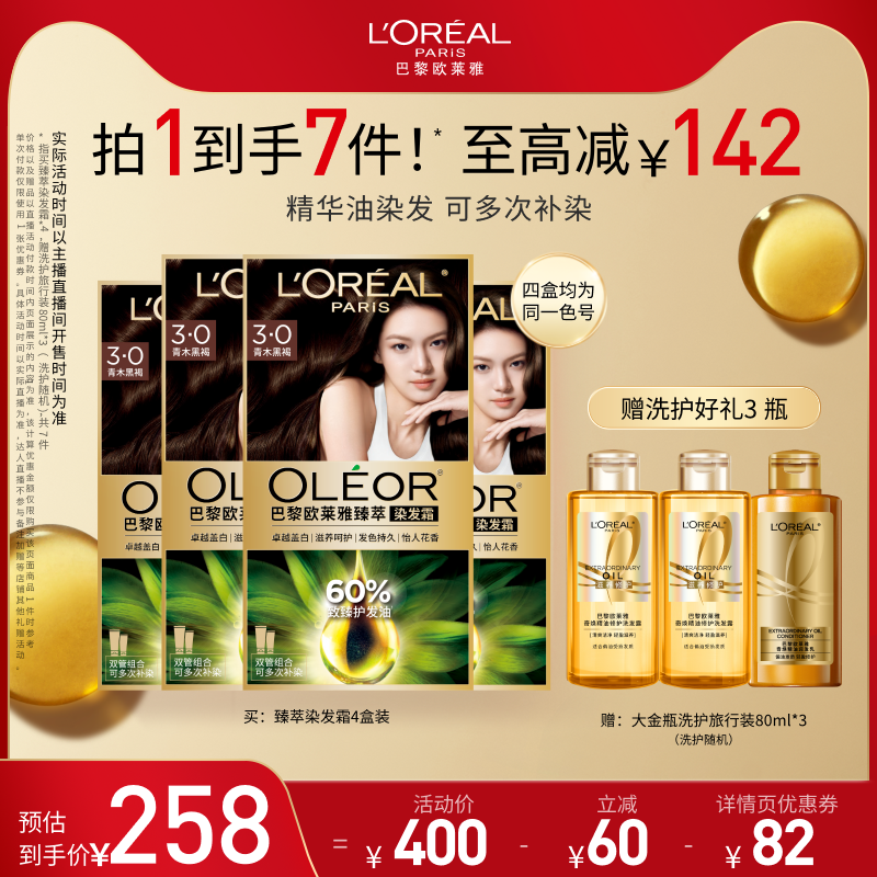 【达人专属】欧莱雅染发霜臻萃自然黑在家染发O
