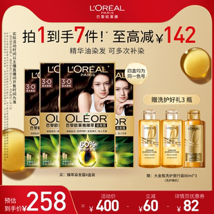 【达人专属】欧莱雅染发霜臻萃自然黑在家染发O