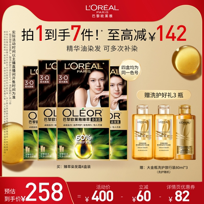 【达人专属】欧莱雅染发霜臻萃自然黑在家染发O