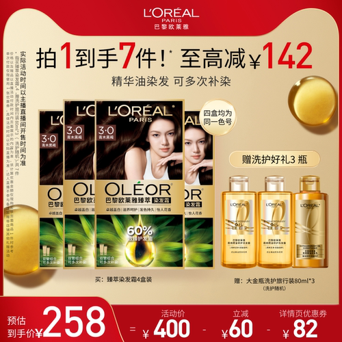 【达人专属】欧莱雅染发霜臻萃自然黑在家染发O