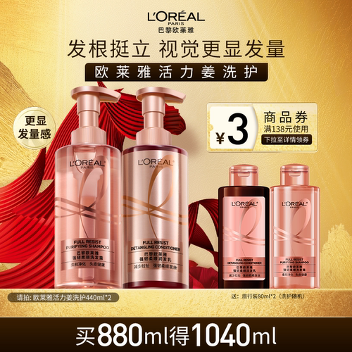 欧莱雅强韧发丝生姜洗护活力姜