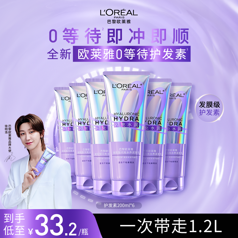 【重磅新品徐明浩推荐】欧莱雅0等待护发素润发乳套装水润柔顺滑
