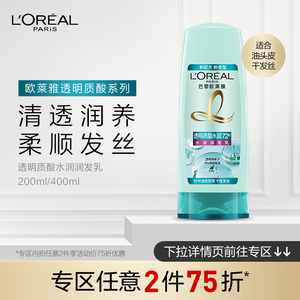 欧莱雅美发护发素透明质酸水润发乳无硅去油控油补水柔顺头发正品