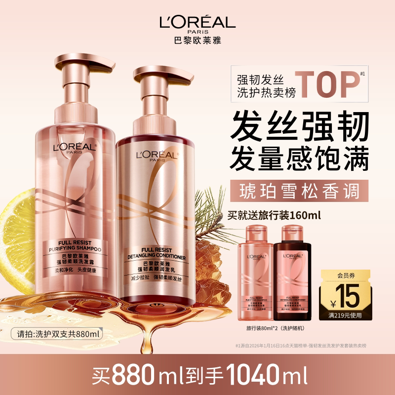 欧莱雅活力姜洗发水护发素生姜洗护套装去油强韧发丝洗头水洗发露