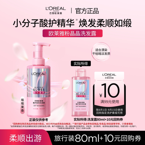 【顺手买一件】欧莱雅粉晶晶洗发水闪耀柔顺改善干枯毛躁80ml