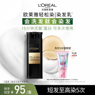 欧莱雅轻松染染发乳自然黑色男女遮盖白发自己在家染发官方正品