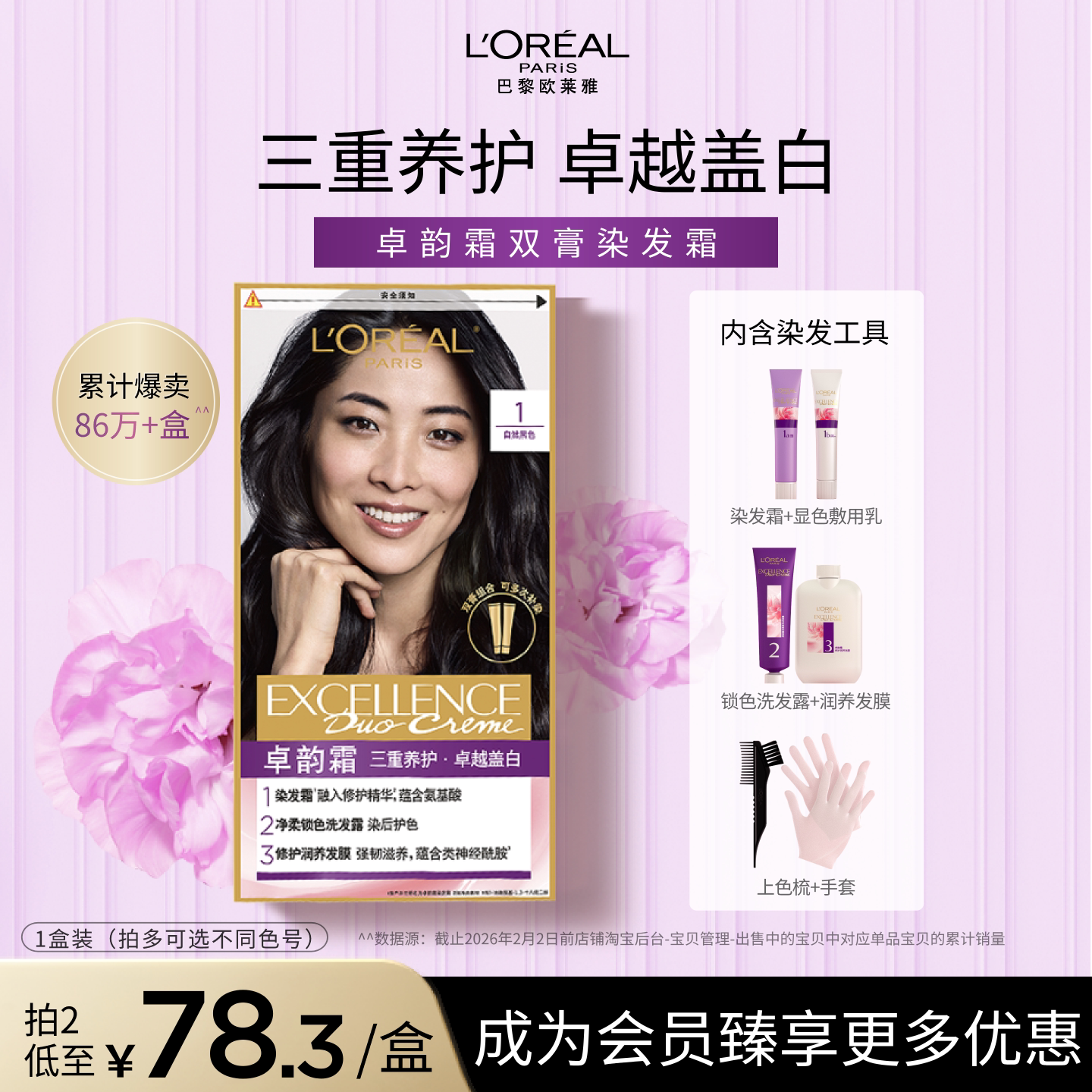 欧莱雅卓韵霜双膏染发剂男女黑色遮白发自己在家染发可多次补染