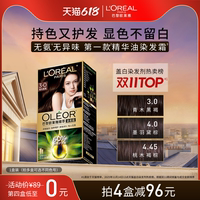 【618狂欢节】欧莱雅精油染染发霜臻萃染发膏女自然黑色遮盖白发