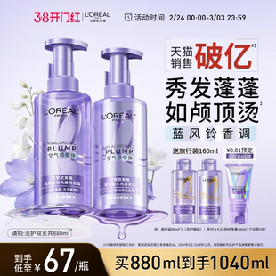 【新年从头顺】欧莱雅玻尿酸洗发水护发素洗护套装控油蓬松清洁