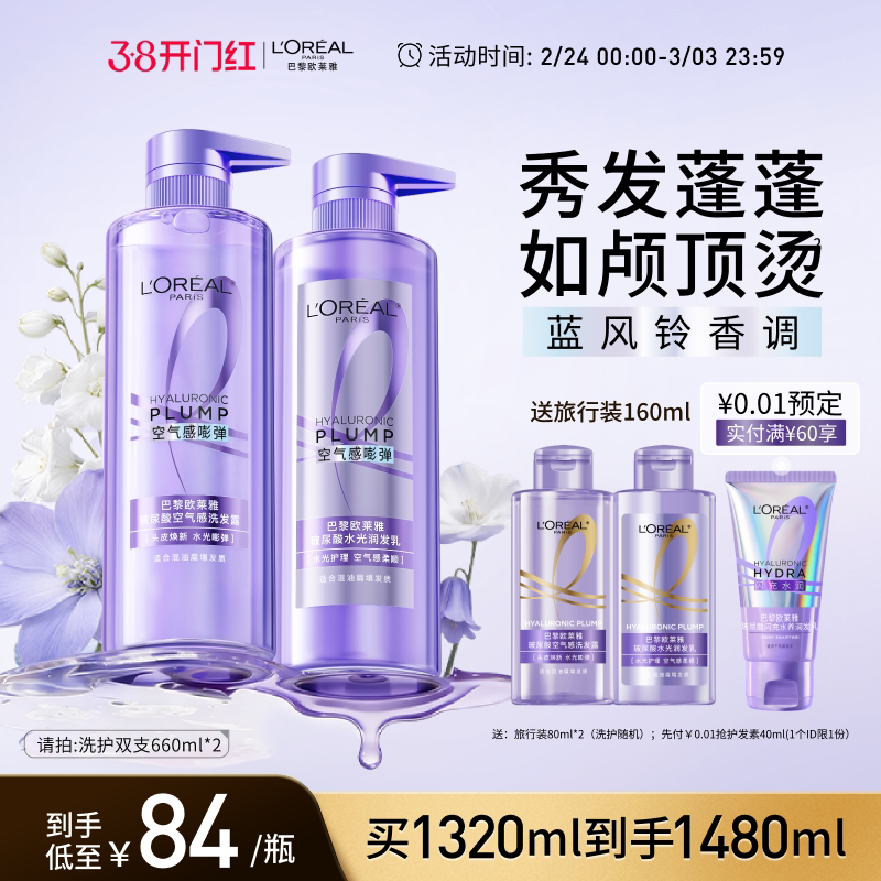 欧莱雅玻尿酸洗发水护发素洗护套装控油蓬松去油头发清洁洗发露