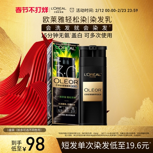 【新年礼物】欧莱雅轻松染染发乳自然黑色男女遮盖白发官方正品