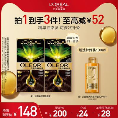 【超级88】欧莱雅精华油染染发霜臻萃染发膏遮盖白发O