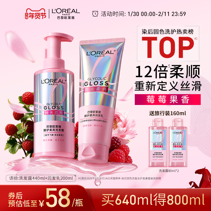 欧莱雅粉晶晶洗发水洗护套装柔顺改善干枯毛躁染后修护发色护理
