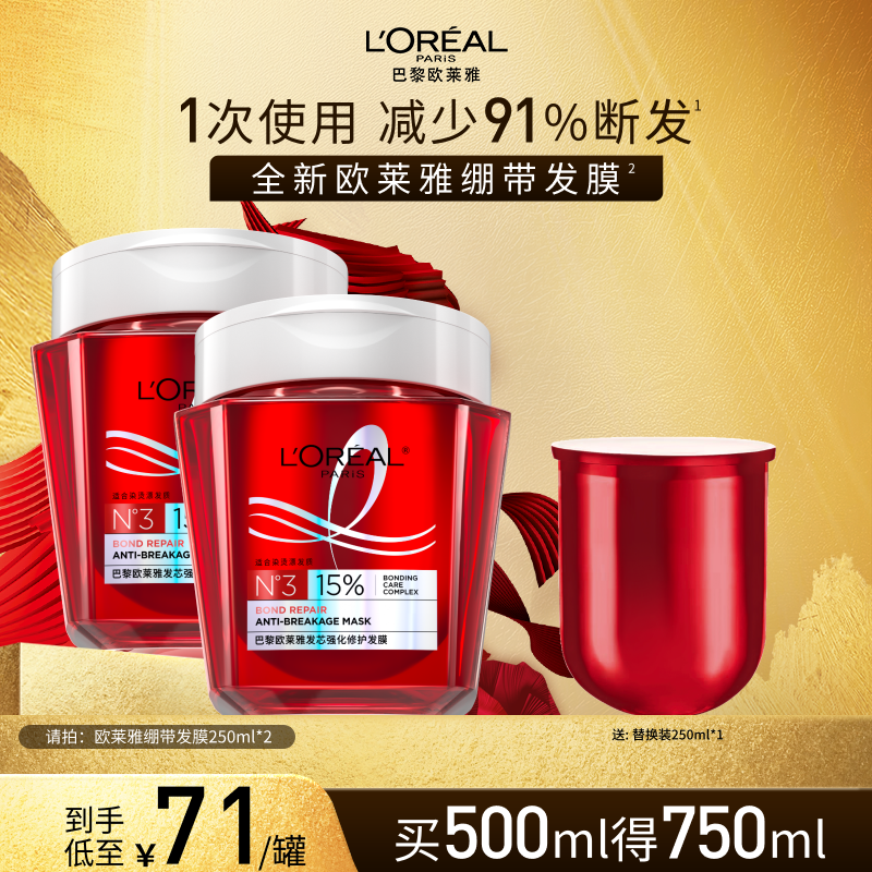 欧莱雅发芯绷带发膜强韧柔顺顺滑修护烫染受损防断发非护发素