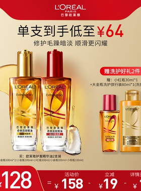 【达人专属】欧莱雅小金瓶护发精油发油改善毛躁柔顺烫染受损O