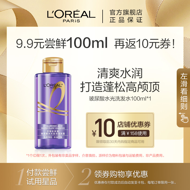 【U先派样】欧莱雅玻尿酸洗发水旅行装100ml*1