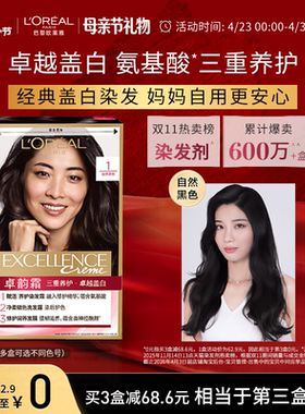 【母亲节礼物】欧莱雅卓韵霜染发剂男女自然黑色棕色遮卓越盖白发