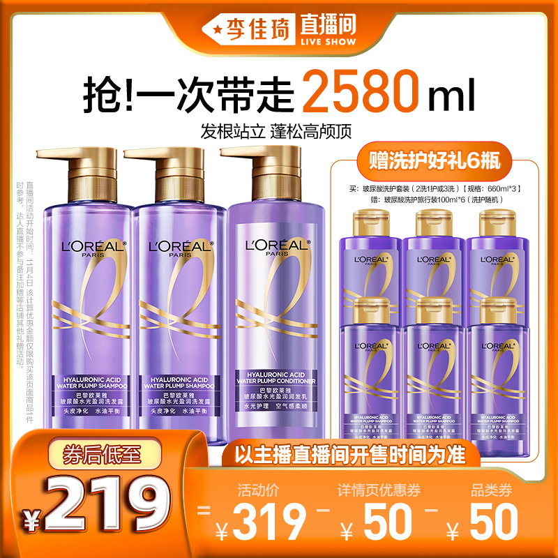 【李佳琦直播间】欧莱雅玻尿酸洗发水护发素洗护套装控油蓬松*使用感如何?