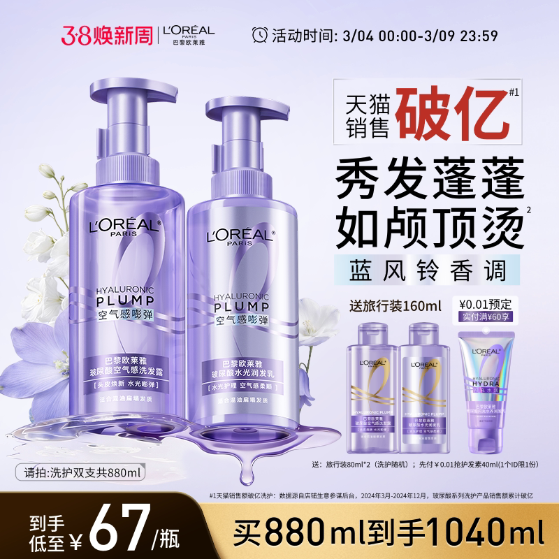 欧莱雅玻尿酸洗发水护发素洗护套装控油蓬松去油清洁洗发露洗头水