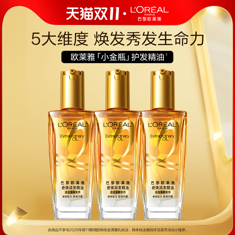 -欧莱雅润发护发精油女柔顺顺滑护理干枯发滋养修护发丝润发精华