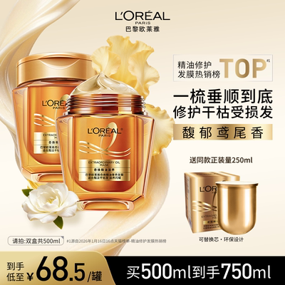 欧莱雅黄金发膜补水保湿柔顺顺滑