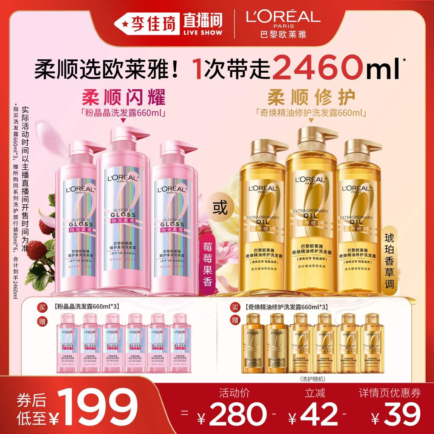 【李佳琦双11超级生活节付定金】欧莱雅粉晶晶大金瓶洗发水柔顺*