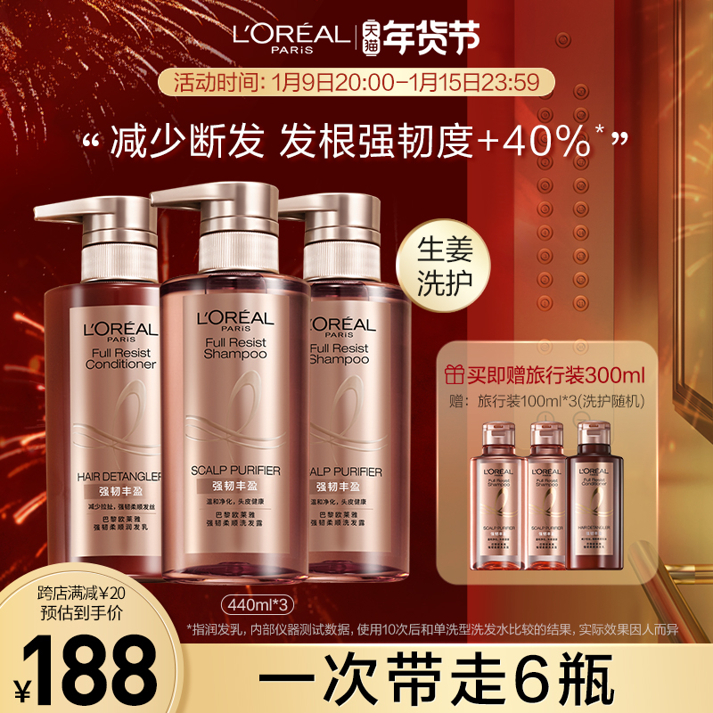 【杨洋推荐】欧莱雅生姜洗发水护发素控油蓬松 防脱安瓶套装