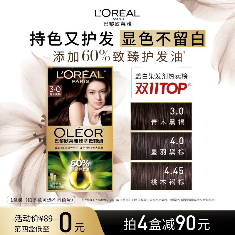 歐萊雅精油染染發霜臻萃染發膏男女自然黑色遮蓋白發自己在家染發