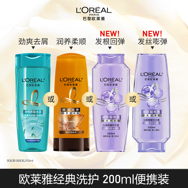 L'OREAL 欧莱雅精油润养洗发水润发乳200ml滋养干枯补水 修护毛躁