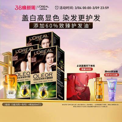 欧莱雅精油染染发霜臻萃自然遮白