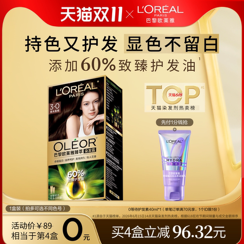 欧莱雅精油染染发霜臻萃染发霜