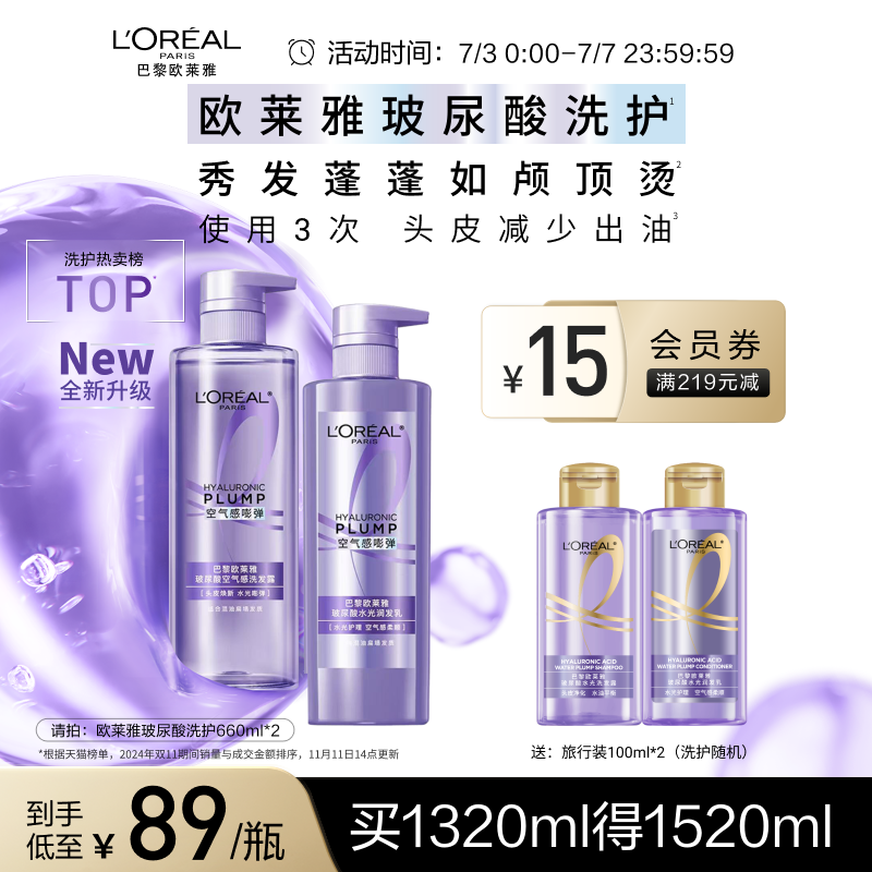 欧莱雅玻尿酸洗发水护发素洗护套装控油蓬松去油头发清洁洗发露