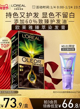 欧莱雅精油染染发霜臻萃染发膏男女自然黑色遮盖白发自己在家染发