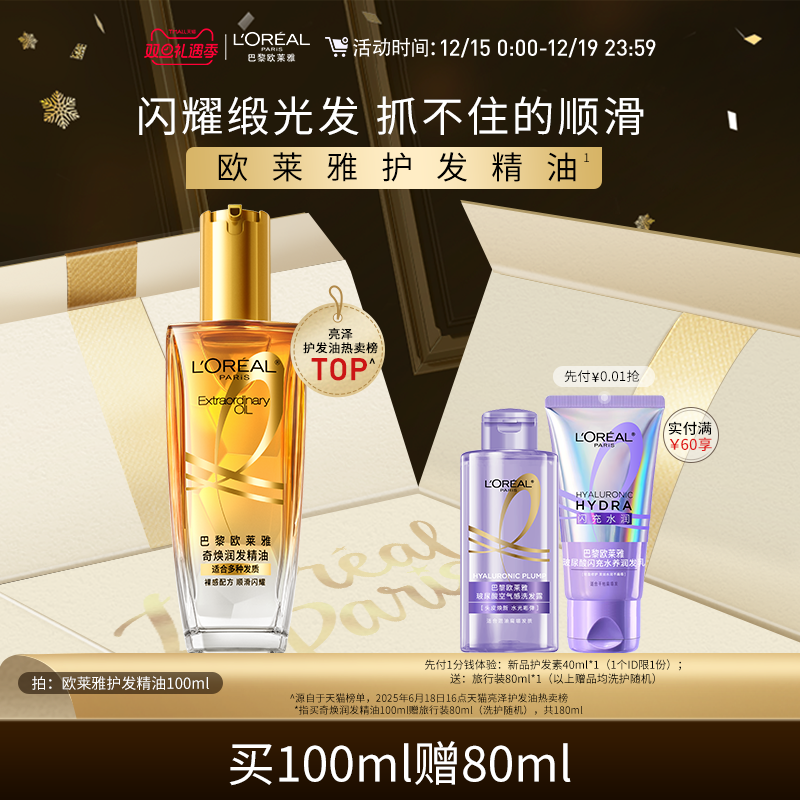 欧莱雅护发精油柔顺补水改善毛躁