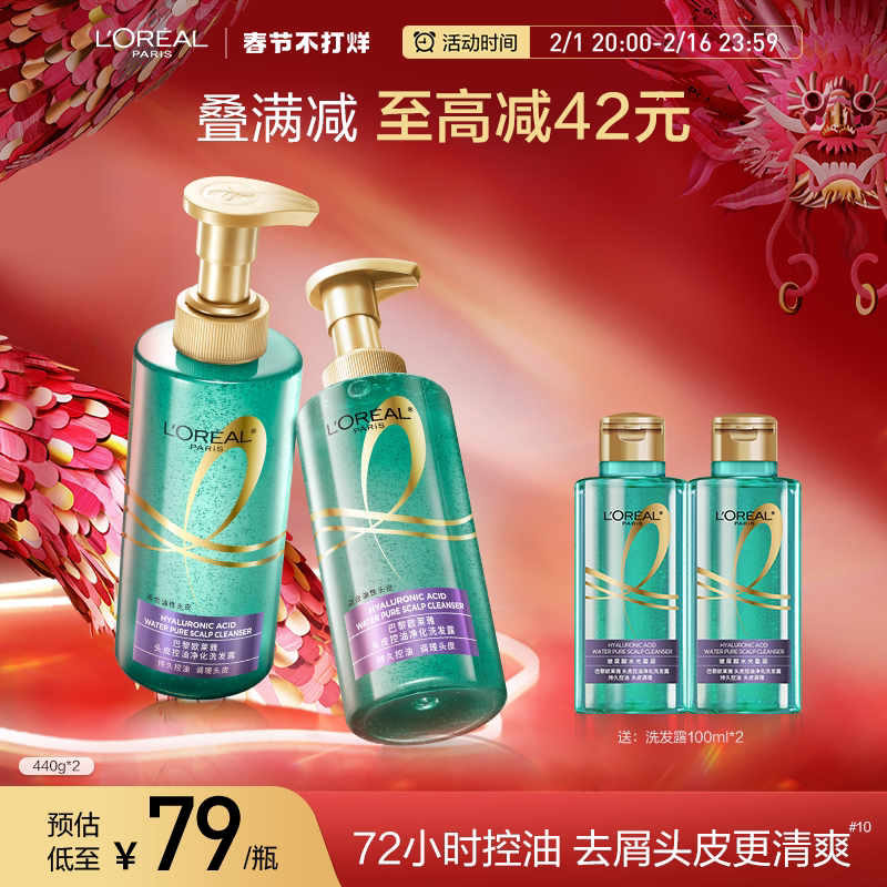 欧莱雅头皮控油洗发水男女去屑去油蓬松清洁水杨酸洗头水洗发露