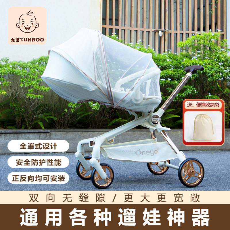 丸丫T6/Bebebus遛溜娃神器全罩式防蚊罩婴儿车加密蚊帐防蚊虫配件