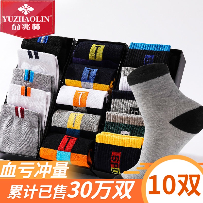 俞兆林袜子男士中筒袜吸湿排汗长短袜女士薄款透气隐形船袜潮夏天